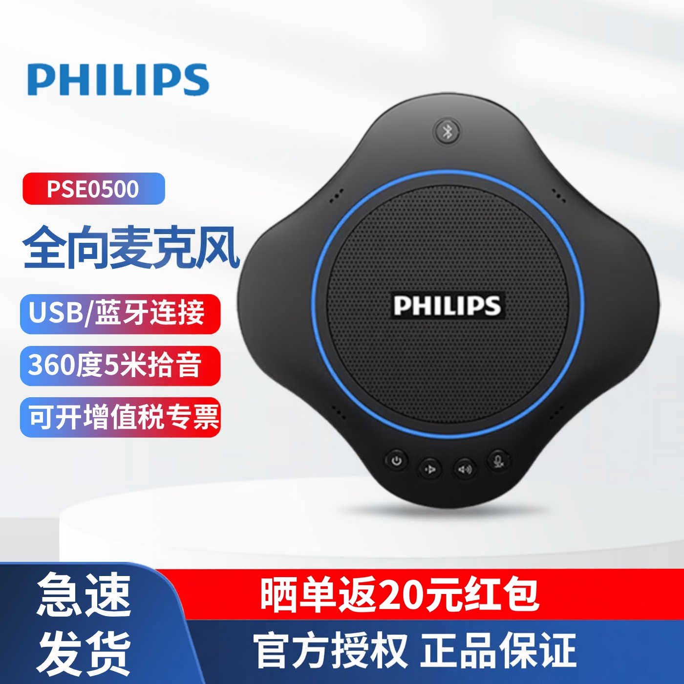 Всенаправленный микрофон для видеоконференций Philips PSEUD0500 с USB-накопителем-устройство "все в одном" без звукоснимателя и шумоподавления