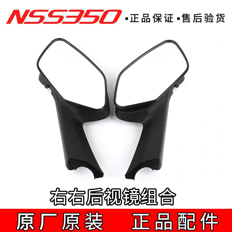 Подходит для левого и правого зеркала заднего вида Sundiro Honda Fosha NSS350A, оригинального зеркала заднего вида SDH350T