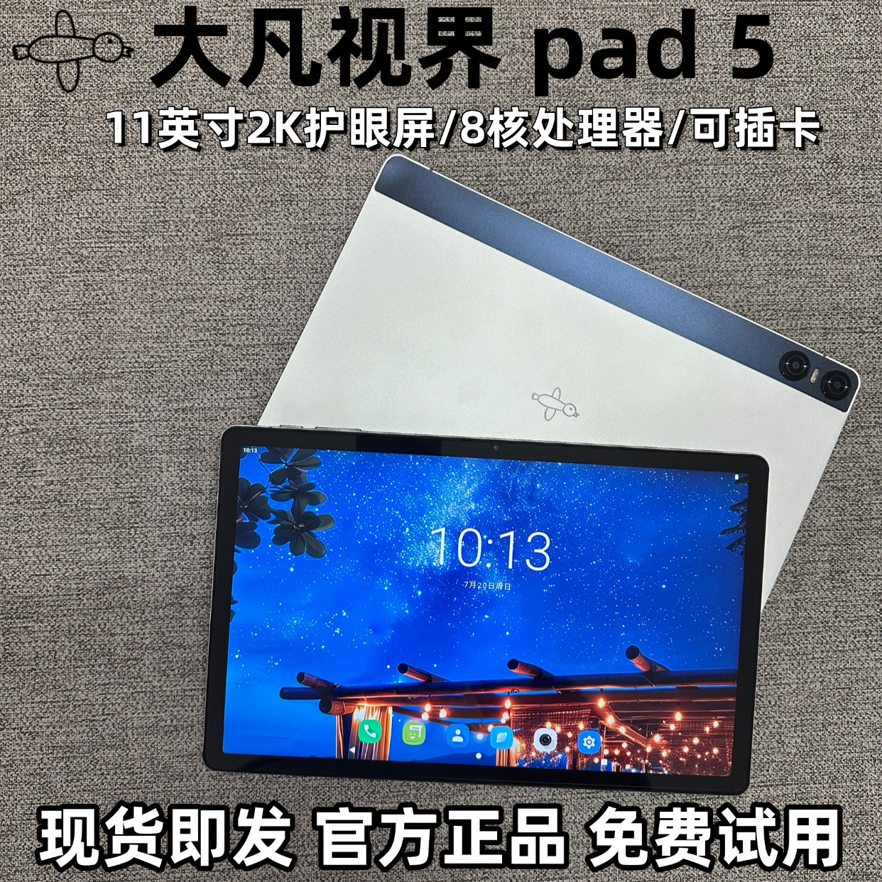 【Dafan Vision】 планшетный компьютер pad 5 с 11-дюймовым экраном высокой четкости 2K с большим экраном для просмотра драматических, обучающих и развлекательных программ.