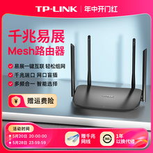 Маршрутизатор TP - Link гигабит - mesh