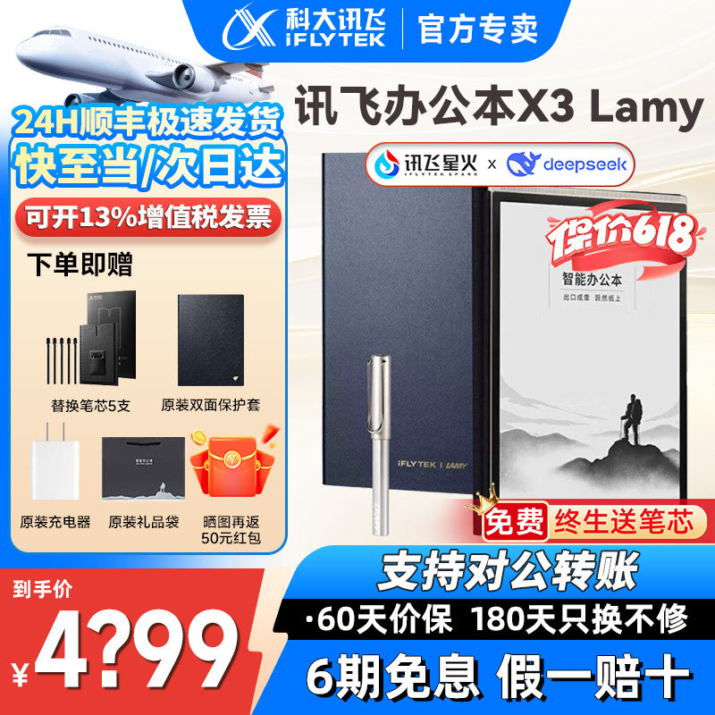 HKUST iFlytek Smart Office Book X3 LAMY Joint 10,65-дюймовый рукописный блокнот Электронная бумажная книга для чтения электронных книг Планшетный компьютер с чернильным экраном