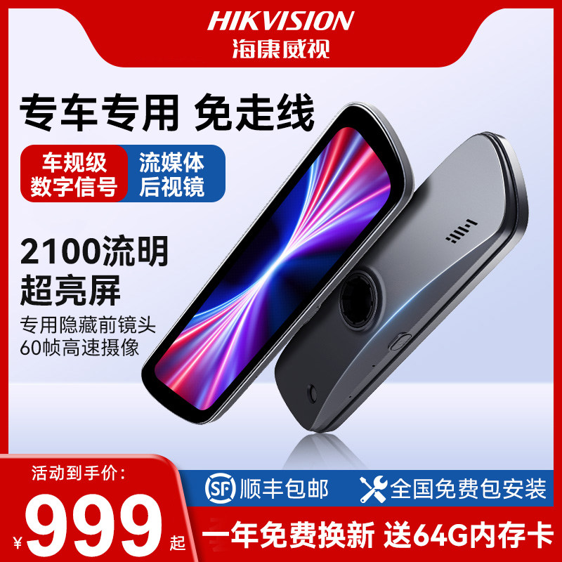 Потоковое мультимедийное зеркало заднего вида Hikvision driving recorder 2025 для нового специального автомобиля, предназначенного для двойной записи 60 кадров спереди и сзади
