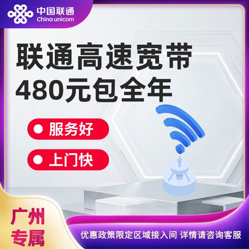 China Unicom Broadband Guangzhou Broadband Online processing недорогая локальная пакетная волоконно-оптическая сеть беспроводной сети 5G