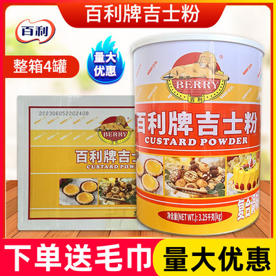 Belle Brand Jishi Fan 3,25 кг*4 баррелей коммерческого большого пудинга пудки порошкообразной порошковый пирог с пирог яиц пирог хлеб