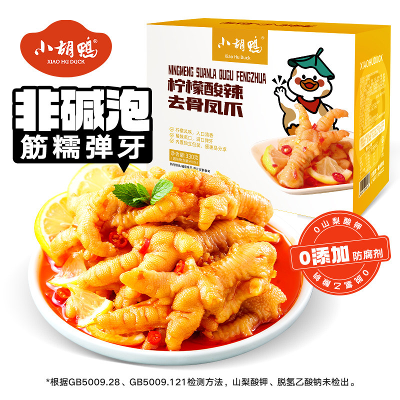 Утка Сяоху с лимонной кислотой, острая куриная лапка без костей, 330 г куриной лапки без костей и утиной лапки без костей для позднего перекуса