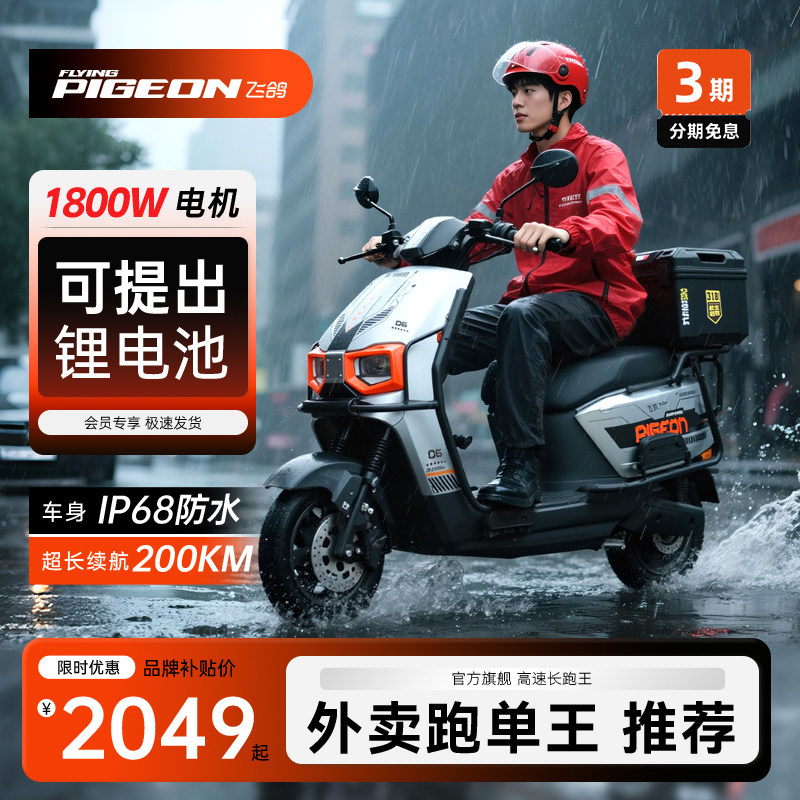【Бесплатная доставка SF Express】 Электрический мотоцикл Flying Pigeon Sky 2025 для взрослых, электромобиль с длительным сроком службы, высокоскоростной электрический мотоцикл