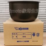 Японская рисоварка Zojirushi HLH10/HBH10/HBQ10 с вкладышем B265/B263 для Национального банка оригинальные аксессуары внутренняя кастрюля