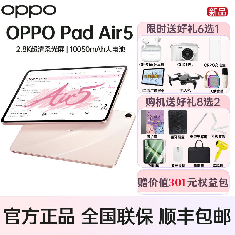 [Запуск нового продукта с субсидией в Шэньчжэне] OPPO Pad Air5 2025 новый планшет OPPO Pad Air5 с ультрачистым экраном с мягким освещением 2,8 К для обучения стенографии в студенческом классе официальная подлинная общенациональная гарантия