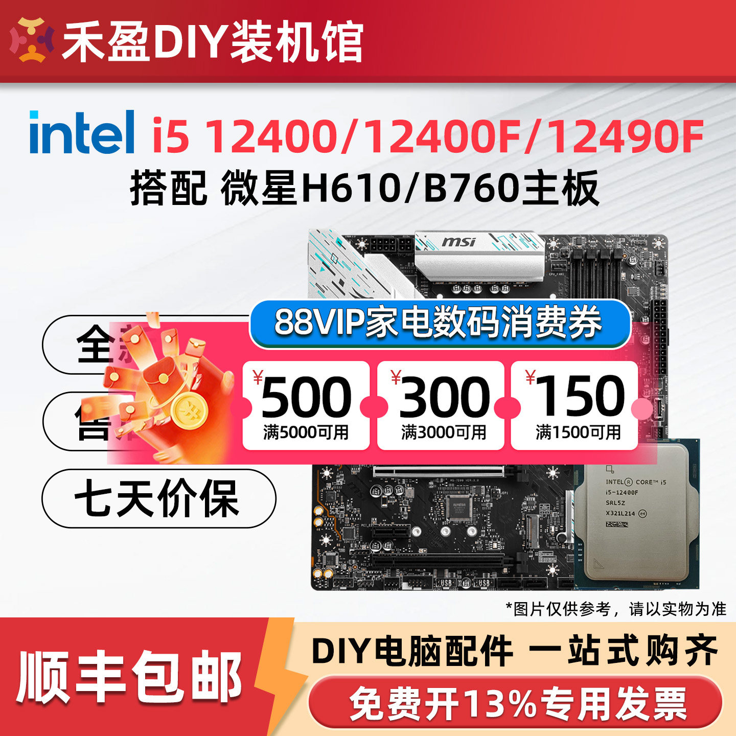 Процессор Intel i5 12400F/124400/12490F scatter поставляется в комплекте с платой Msi H610/B760