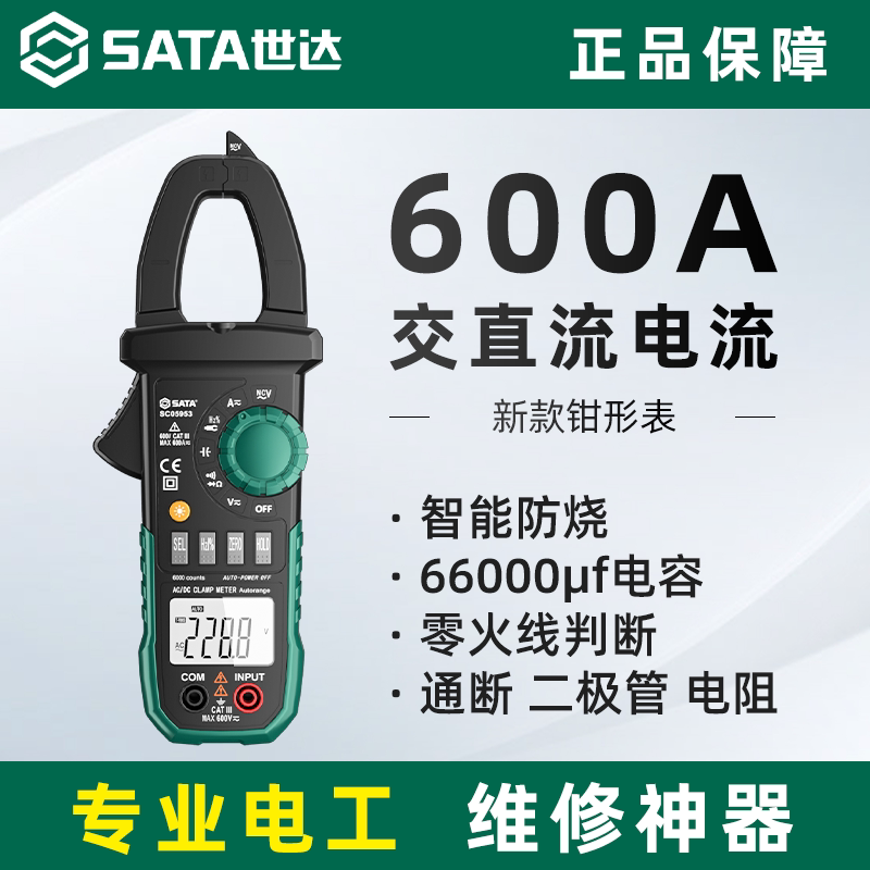 Цифровой клещевой измеритель Shida Clamp Multimeter Высокоточный электрический клещевой амперметр постоянного тока Smart Ammeter clamp meter