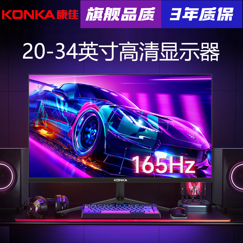 Konka KONKA 24-дюймовый компьютерный монитор 22 HD 2K для дома 27 игровых игр 32 мониторинга экрана настольного компьютера