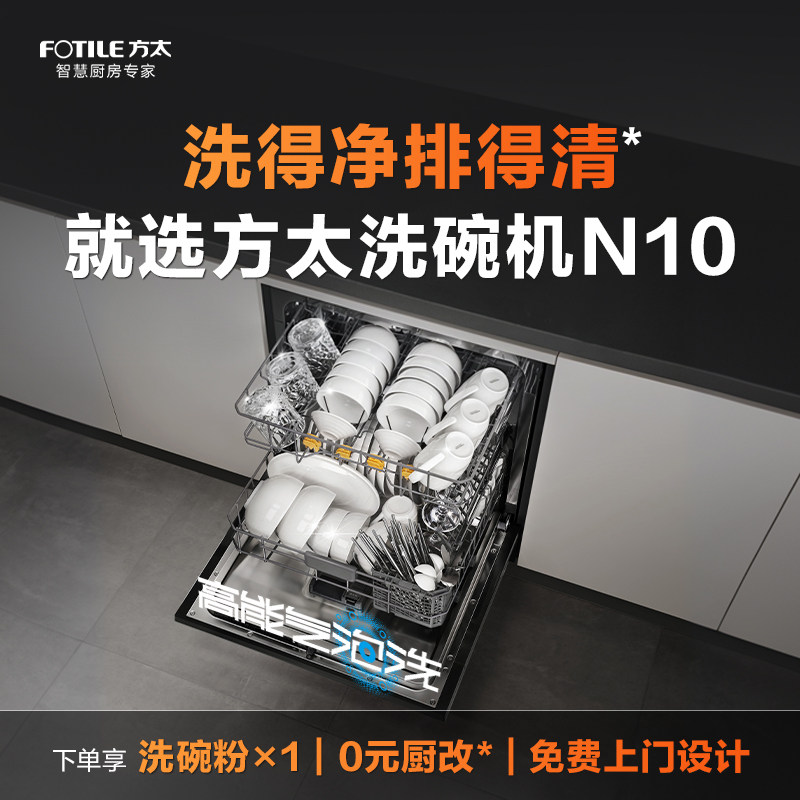 [Новый продукт] встраиваемая посудомоечная машина Fangtai под плитой N10, автоматическая бытовая встраиваемая мойка, 16 комплектов официального флагмана