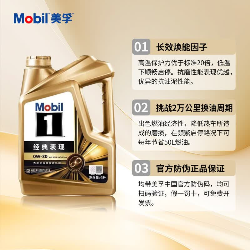 Mobil № 1 Gold Mobil 0W-30 Полностью синтетическое моторное масло Classic Performance Engine Oil Lubricant SP Grade