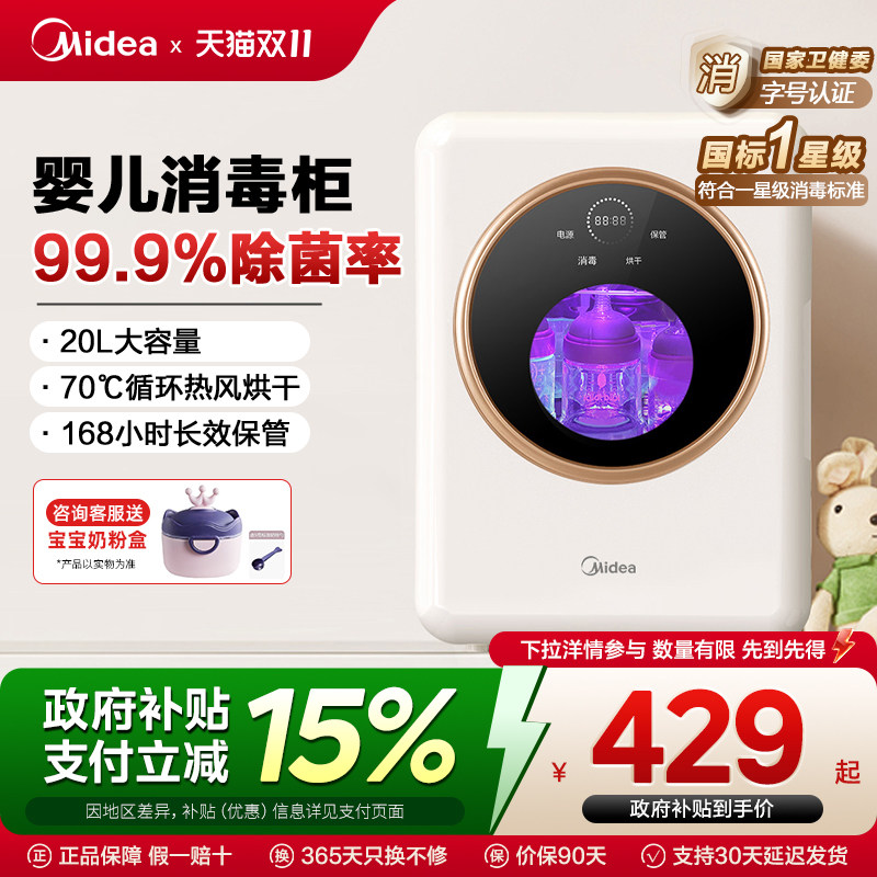 Бытовой дезинфекционный шкаф Midea стерилизатор детских бутылочек с сушкой 