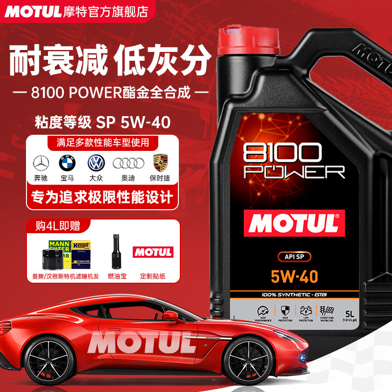 Оригинальное импортное моторное масло MOTUL 8100 POWER 5W40 на основе эфира с длительным сроком службы, полностью синтетическое моторное масло класса SP National Six B