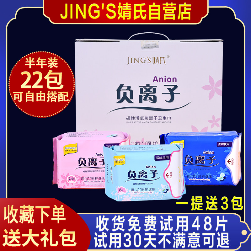 Гигиенические салфетки с отрицательными ионами Jing's day and night pad в сочетании с ультратонким мягким хлопком