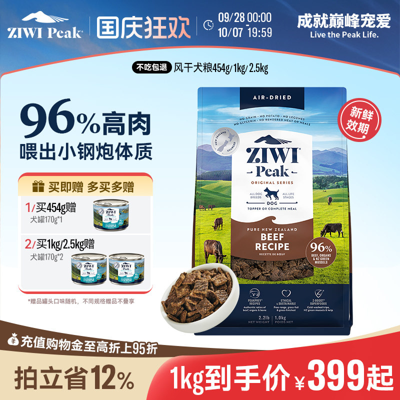 Ziwi flagship store - беззерновой, воздушно-сушеный корм для собак с различными вкусами говядины, универсальный цельный корм для собак Ziyi Peak, 1 кг