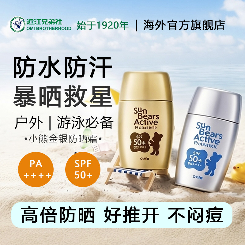 Солнцезащитный макияж Japan Omi Brothers sunscreen bear на открытом воздухе можно использовать перед женской летней тренировкой по уходу за лицом и телом, военной подготовкой и студенческой вечеринкой