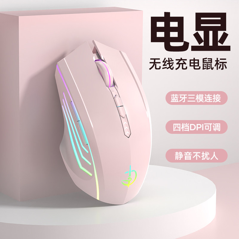 Беспроводная мышь Shuangfeiyan mute Bluetooth перезаряжаемая игровая для девочек подходит для компьютера Xiaomi Lenovo HP