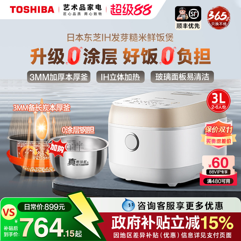 Японская рисоварка Toshiba IH 0Л бытовая 3Л умная импортная Binchotan на 2-4 персоны 5-6 небольших рисоварок 10HPC