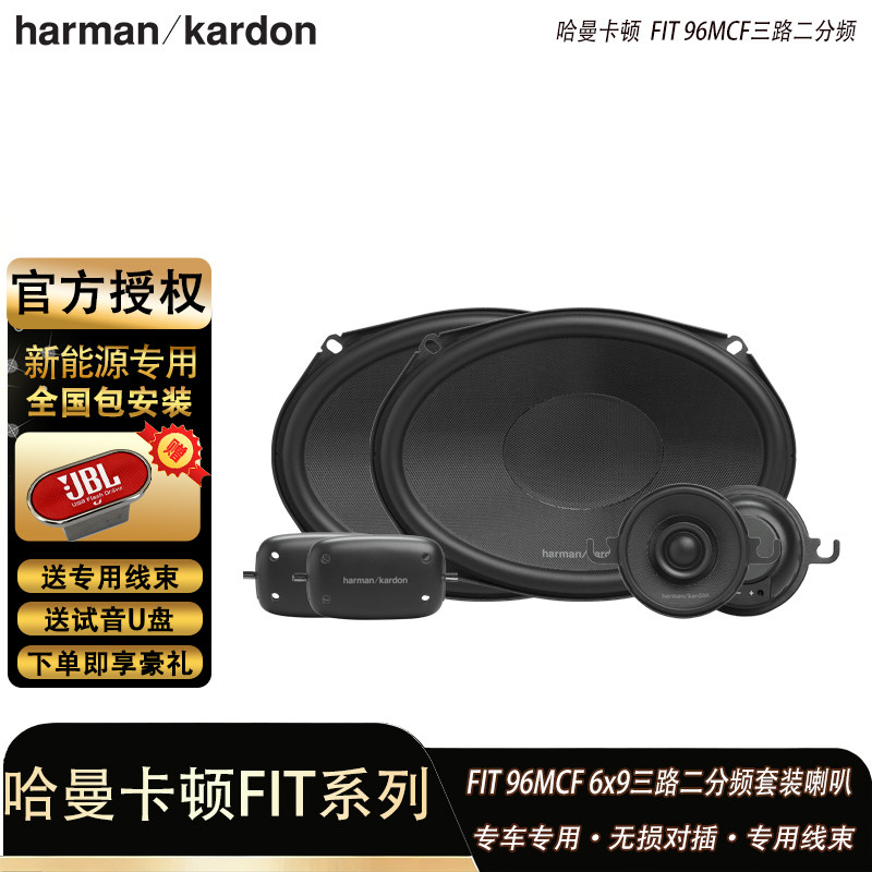 Harman Kardon FIT 96MCF 6 × 9 трехполосный автомобильный аудиосистемный динамик с высоким и низким уровнем звука