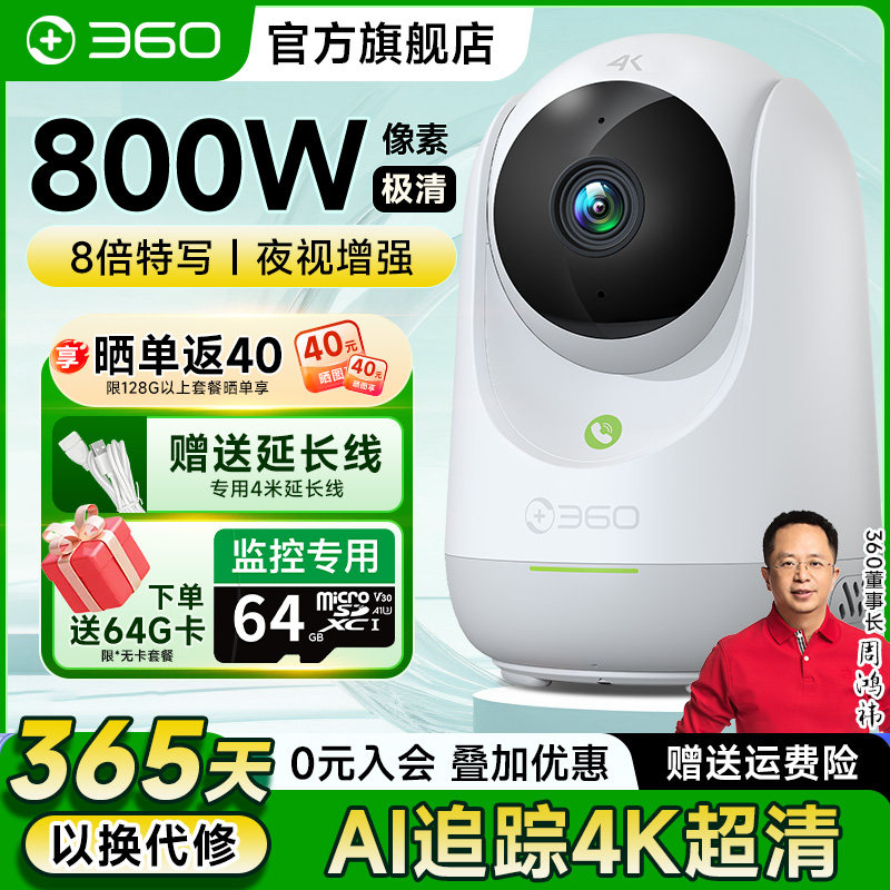 [Бесплатная карта 64G] камера флагманского магазина 360 9PRO для домашнего мониторинга с удаленной беспроводной головкой камеры мобильного телефона smart indoor