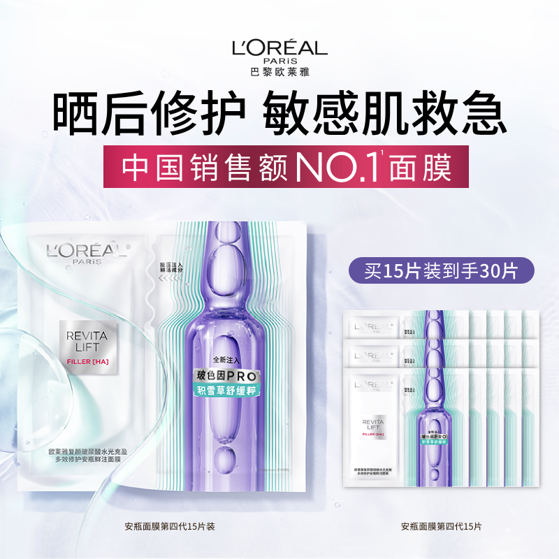 Совершенно новая обновленная ампульная маска L'Oreal 4-го поколения с увлажняющей центеллой Азиатской B5, Восстанавливающая и успокаивающая кожу.