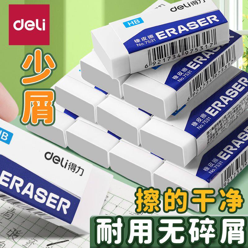 Ластик Deli HB, специально предназначенный для учащихся начальной школы, без мусора, без следов, ультрачистый, стирающий слова в линии, ластик для экзамена по карандашному рисованию hb, безопасный и простой в использовании, ластик для рисования в детском саду для учащихся художественных школ.