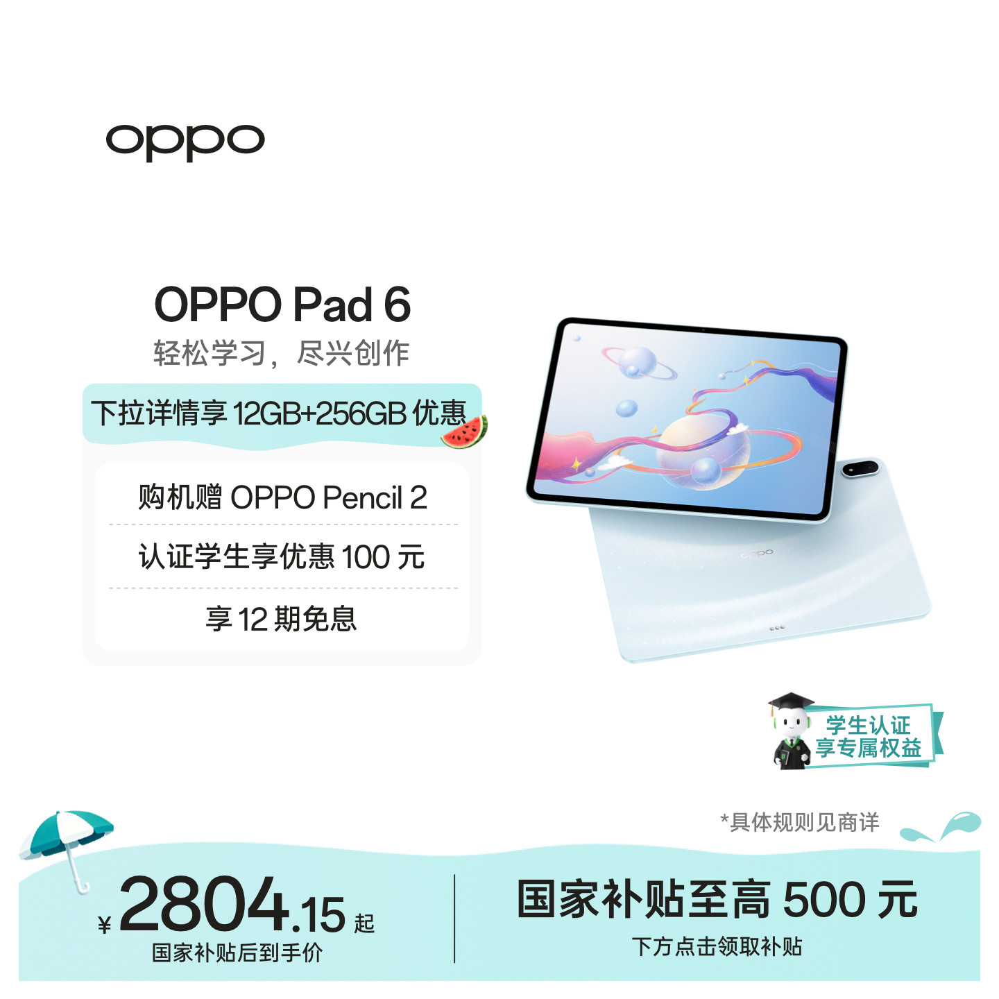 [Планшет, субсидируемый правительством] OPPO Pad 6 легкая защита глаз, большой аккумулятор, длительное время автономной работы, эффективное обучение, новый планшет, официально подтвержденный
