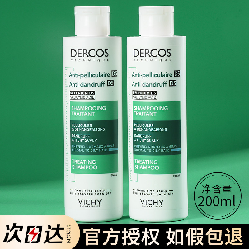 Шампунь Vichy Green Label Shampoo с жидким маслом для борьбы с зудом и перхотью Vichy Selenium Disulfide Shampoo Cream для женщин