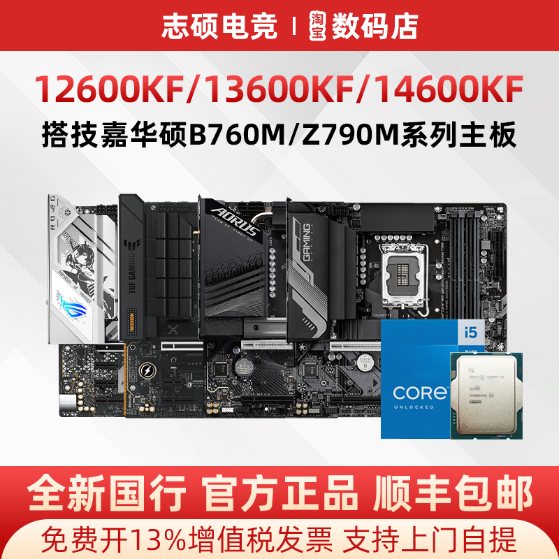Комплект процессоров для материнской платы INTEL i5 12600KF/14600KF colorful Gigabyte Asus B760M/Z790M