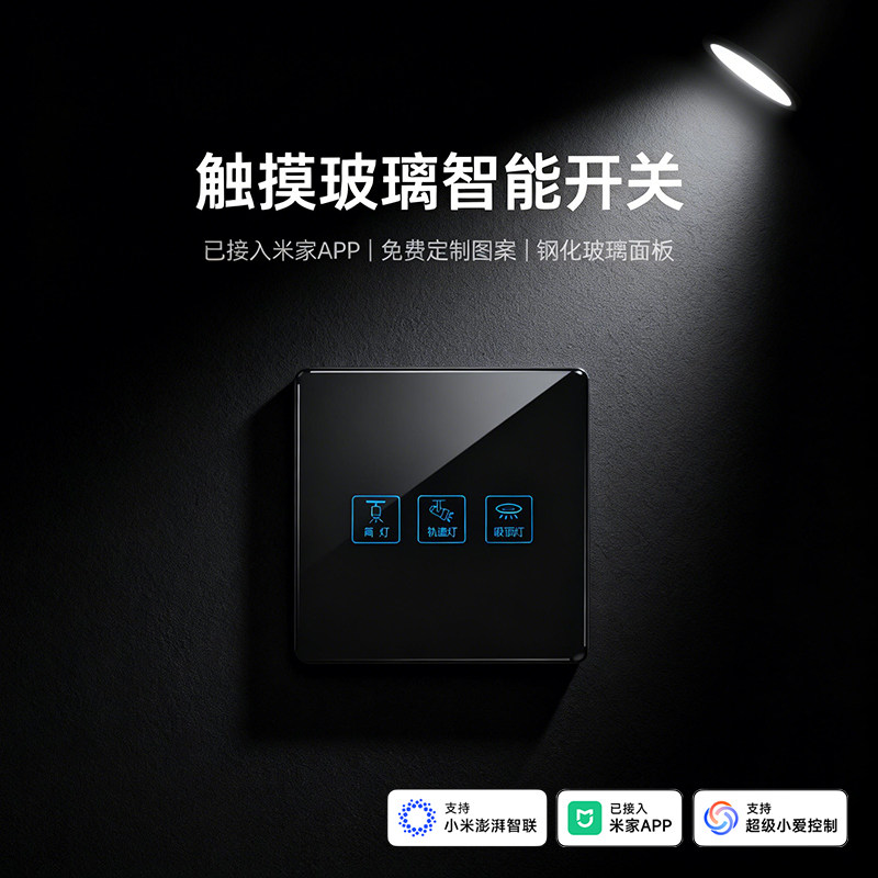 К приложению Mijia подключена панель управления Smart switch, голосовой доступ ко всему дому, сенсорный доступ к мобильному телефону, двойное управление, четыре биллинга, нулевой пожар