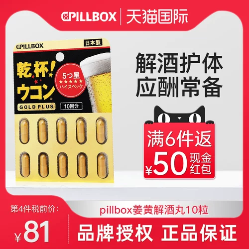 Бармен для таблеток плюс черное золото 5 раз имбирь, защитная печень желтого молока и пьяный быстро трезвый, японский комплексный уход за телом