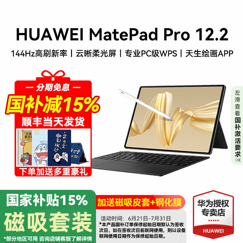 Государственная субсидия 15%/12,2-дюймовый планшетный компьютер Huawei MatePad Pro 2024 года выпуска, новый планшетный компьютер для студентов