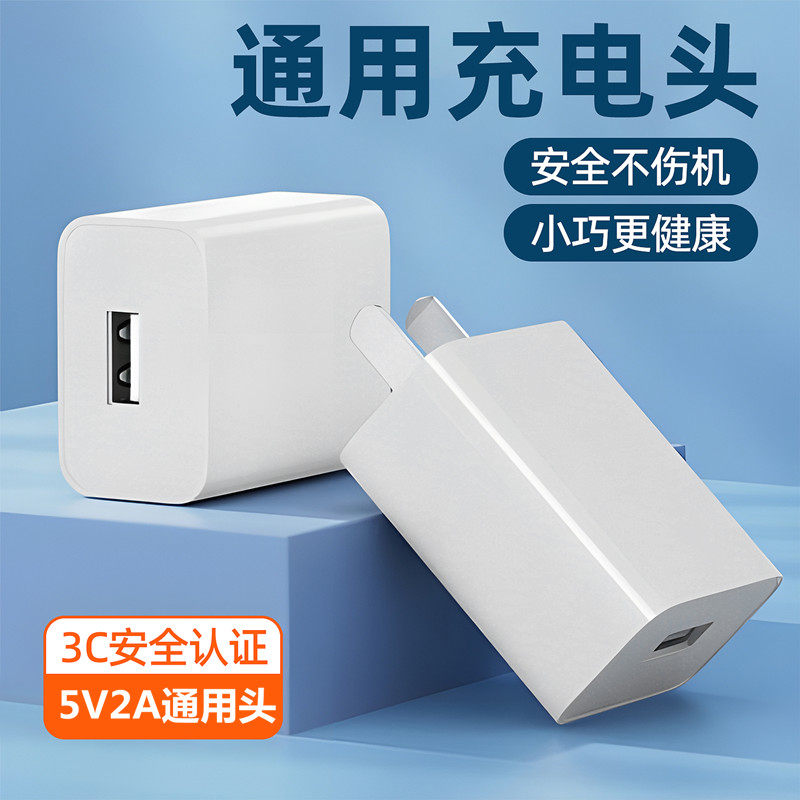 Зарядная головка 5V1a Bluetooth-гарнитура, зарядное устройство для аудиокамеры, usb-адаптер питания, медленная зарядка, подходит для Apple Android 2A с одной головкой и двумя портами, универсальный радиатор мобильного телефона мощностью 15 Вт, разъем для быстрой зарядки