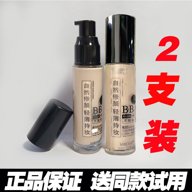 SIROSE shake BB makeup beauty cream Nine to Nine Shake BB Крем увлажняющий стойкий консилер для макияжа телесного цвета Подлинный