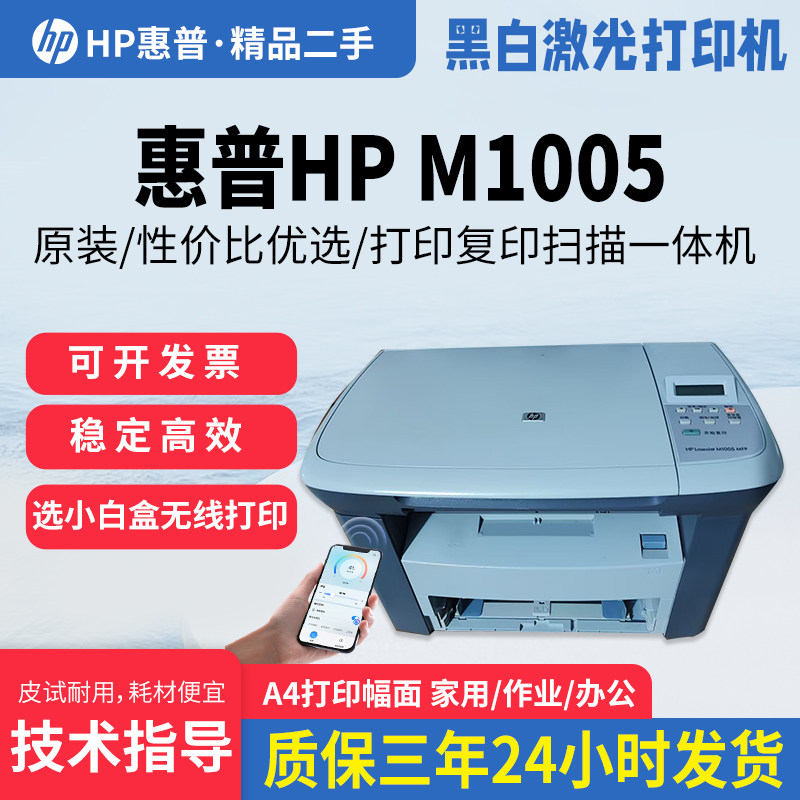 Черно-белый лазерный принтер HP m1005, многофункциональное устройство для копирования и сканирования "все в одном"