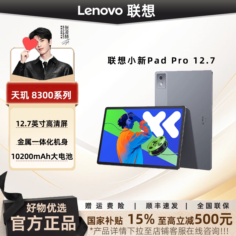 [потребление 88% + государственная субсидия в размере 15%] Lenovo Xiaoxin Pad Pro - 12,7-дюймовый планшетный компьютер с большим экраном для онлайн-занятий студентов, развлечений в офисе, защита глаз от слабого синего освещения.