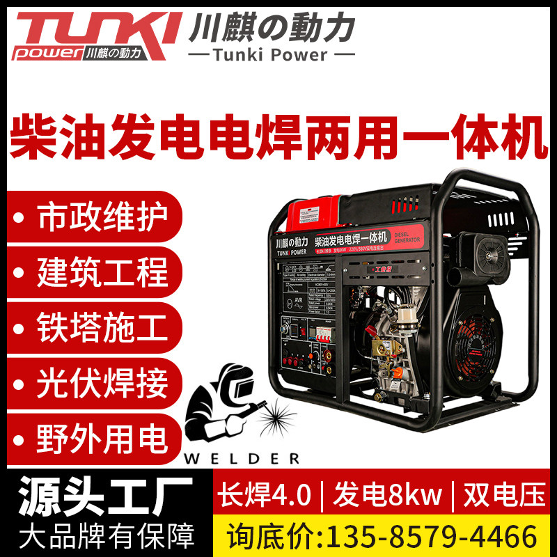 Chuanqi Power / производство электроэнергии и электросварка универсальная машина двойного назначения | длительная сварка мощностью 4,0 кВт | двойное напряжение