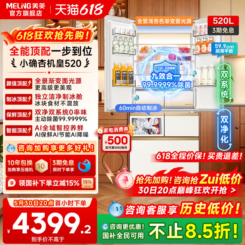 [Запуск нового продукта] Meiling Xiaoquexing Jihuang 520-литровый французский двухсистемный холодильник для льда бытовой ультратонкий встраиваемый