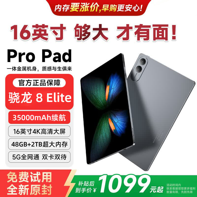 Официальный планшетный ПК Snapdragon 8EIite Extreme Edition 2026 года выпуска, 16-дюймовый экран с ультрачистой защитой глаз в разрешении 4K, большой экран с поддержкой 5G, полная сеть.