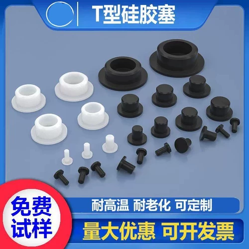 18-86 термостойкая силиконовая пробка, Т-образная пробка, пробка для бутылки, уплотнительная пробка, гальваника, электрофорез, распылительная краска, анодирование
