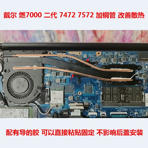 Dell выполнила 7000 секунды -генерация ноутбука преобразование охлаждения 7472 Радиатор ЦП Оточный рассеивание 7572 Охлаждение графической карты DIY