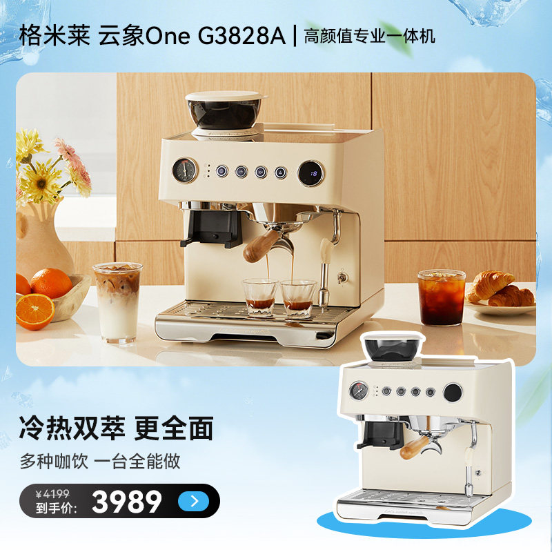 【Новый продукт】 Кофемолка Gemilai Yunxiang One3828A с двойным отжимом горячей и холодной воды полуавтоматического помола "все в одном"