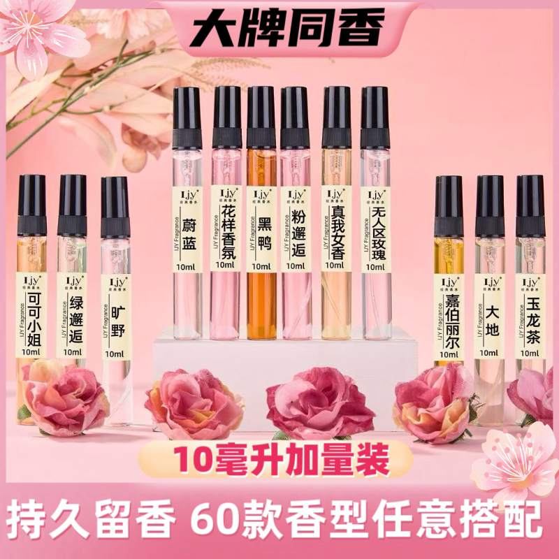 Perfume Sample Big Brand Tongxiang Unmanned Area Rose Black Crow Pink Encounters Blue Persistent Strong Fragrance Light Fragrance Boys and Girls