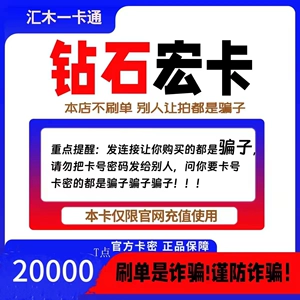 Diamond Tianhong Card 20000T Point Carthage Зарядка Netease/Essence и другие магазины не проводят заказы за то, чтобы быть обманутым
