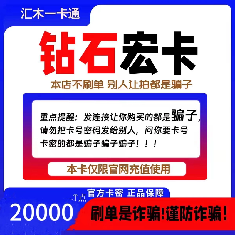 Diamond Tianhong Card 20000T Point Carthage Зарядка Netease/Essence и другие магазины не проводят заказы за то, чтобы быть обманутым