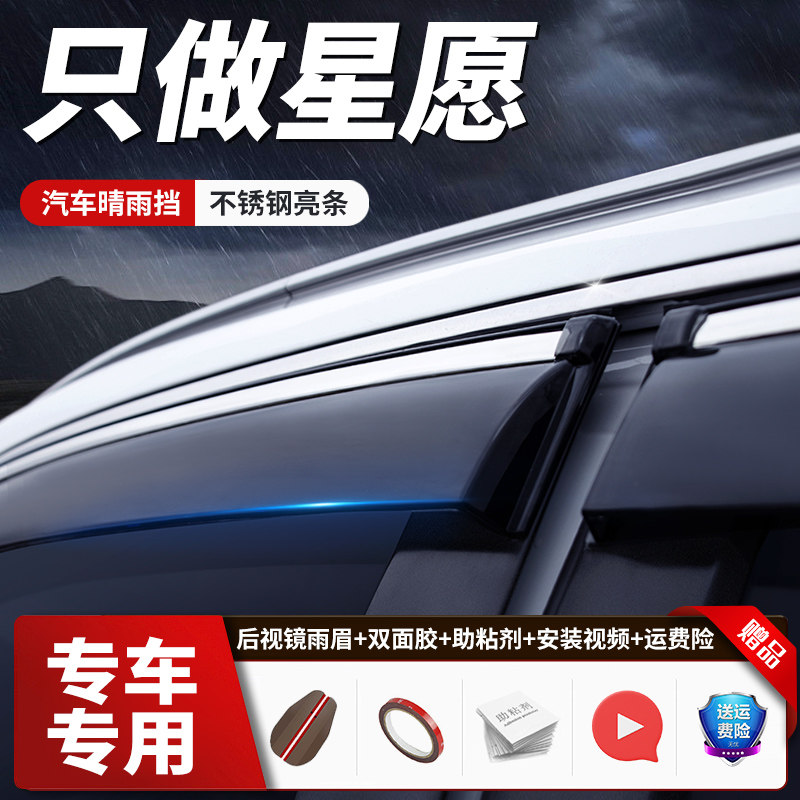 Подходит для Geely Xingwan rainshield UP автомобильное стекло от дождя солнцезащитный козырек от дождя автомобильная дверь от дождя непромокаемая прокладка