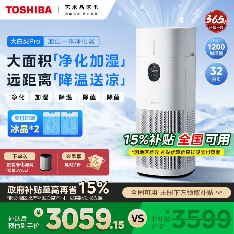 Национальная добавка 15% Toshiba Dabaili Pro очиститель воздуха для увлажнения воздуха "все в одном" удаление бытового формальдегида свет звук