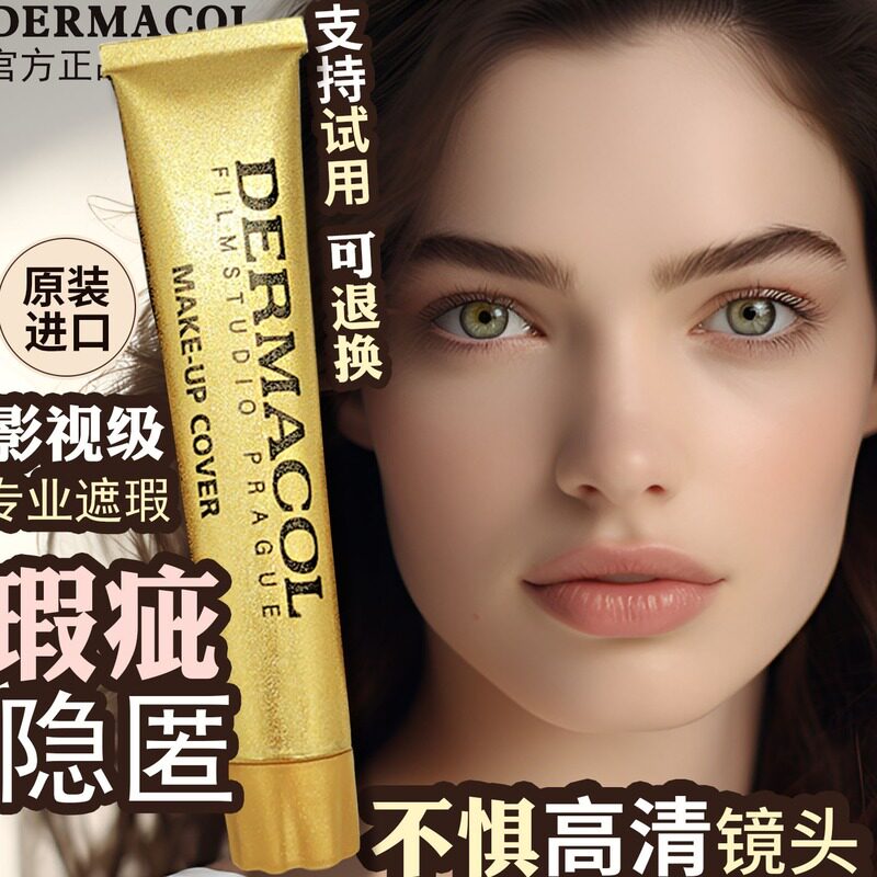 Оригинальный консилер Dermacol в маленьком золотом тюбике, предназначенный визажистом для маскировки пигментных пятен, мощного консилера giant, темных кругов на лице